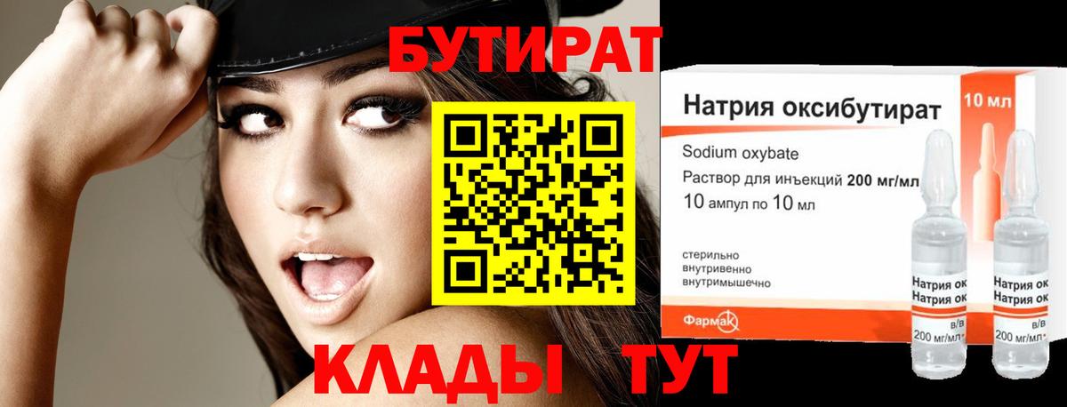 Димитровград  БУТИРАТ  Вход с VPN  Бутират BDO 