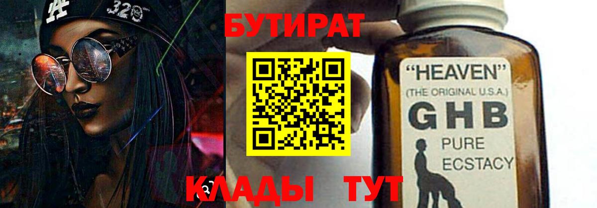 БУТИРАТ BDO 33% Димитровград
