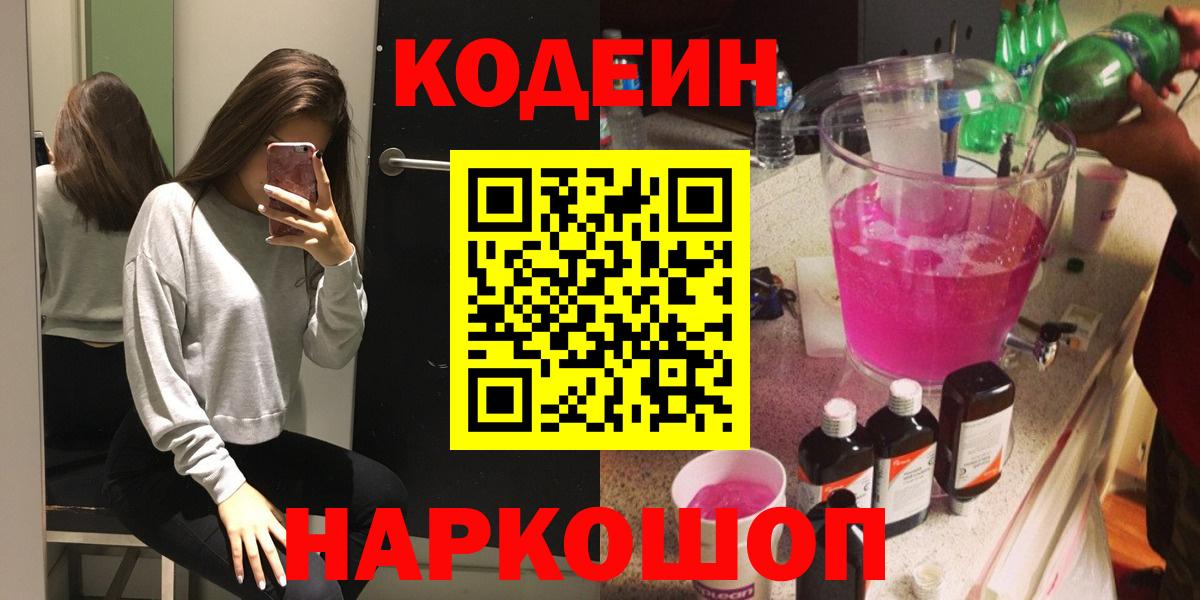 Кодеиновый сироп Lean напиток Lean (лин) Димитровград