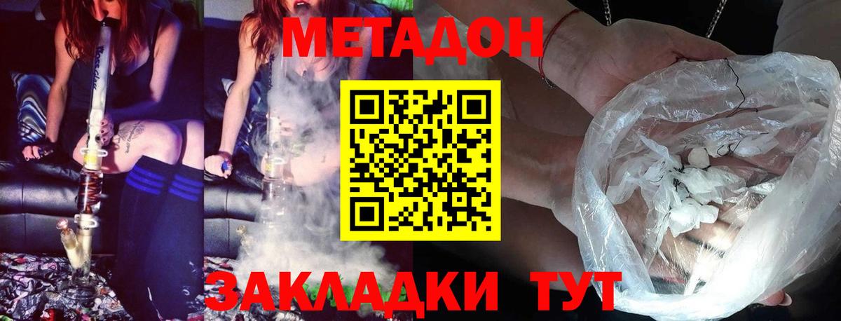 Метадон methadone  МЕТАДОН methadone  Димитровград  Вход с VPN 